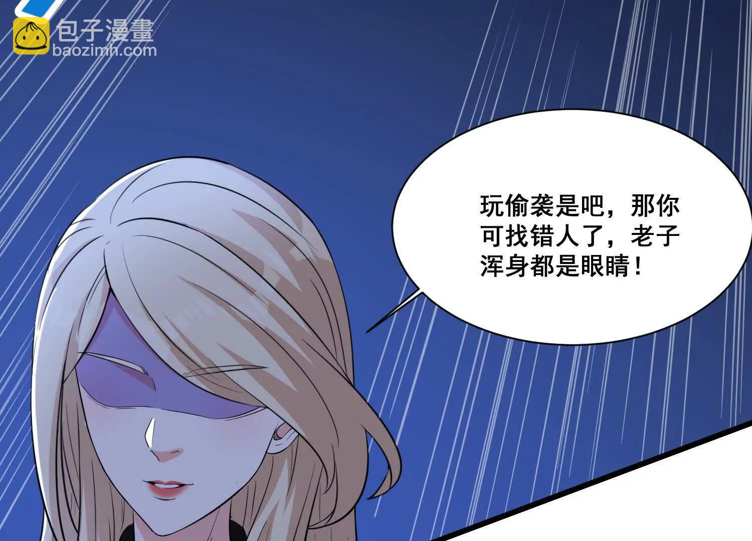 人生交換俱樂部 - 第74回 老子渾身都是眼睛(1/2) - 4