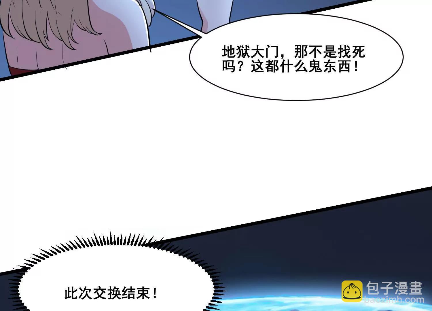 人生交換俱樂部 - 第74回 老子渾身都是眼睛(1/2) - 4