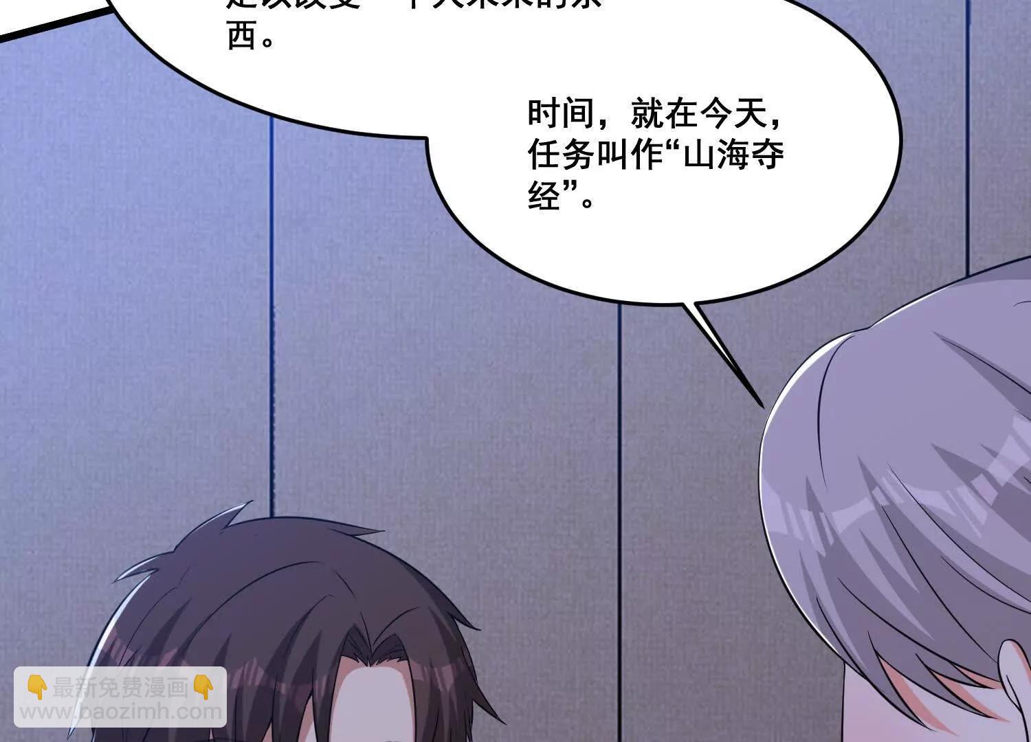 第82回 山海夺经(1/2)-第87话