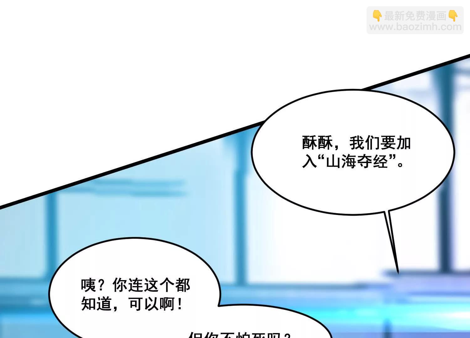 第82回 山海夺经(1/2)-第87话