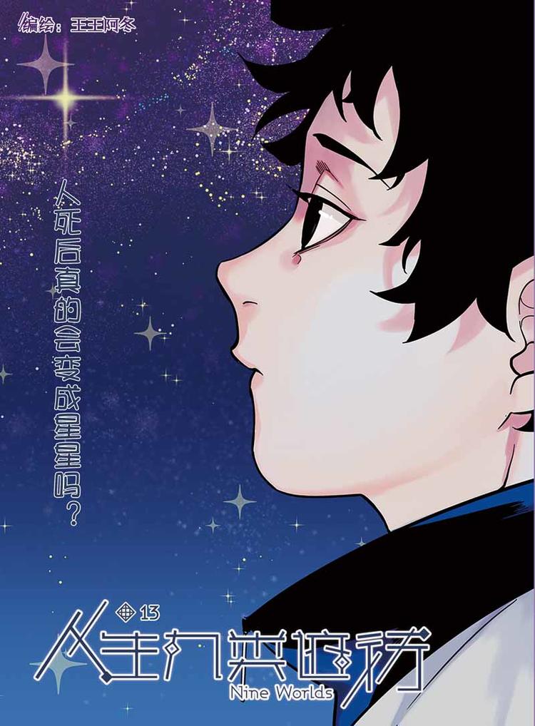 第13话 蝴蝶效应-第13话