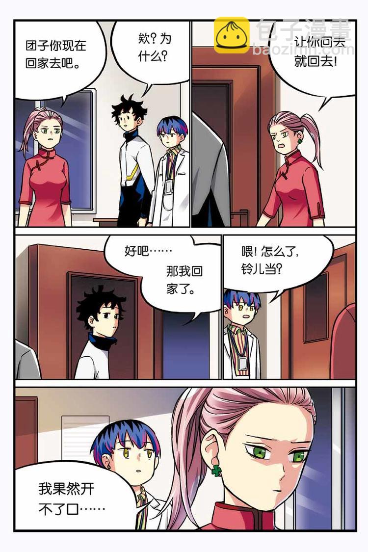 第13话 蝴蝶效应-第13话