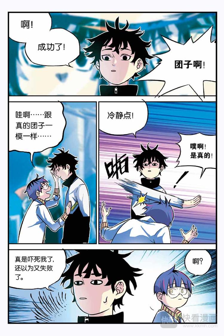 第03话 环游神秘世界-第3话