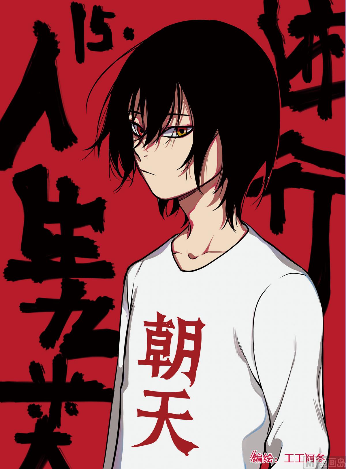 第15话 上-第29话