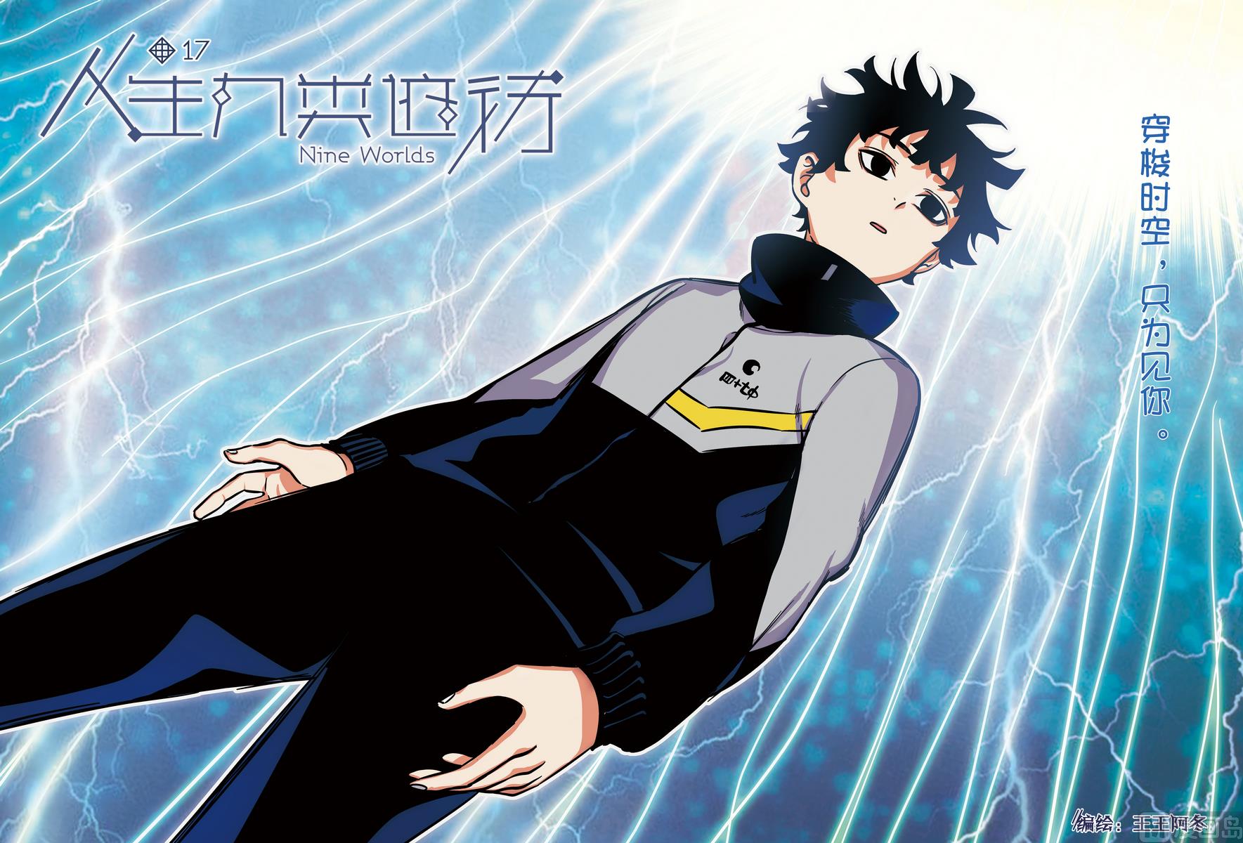 第17话 上-第33话