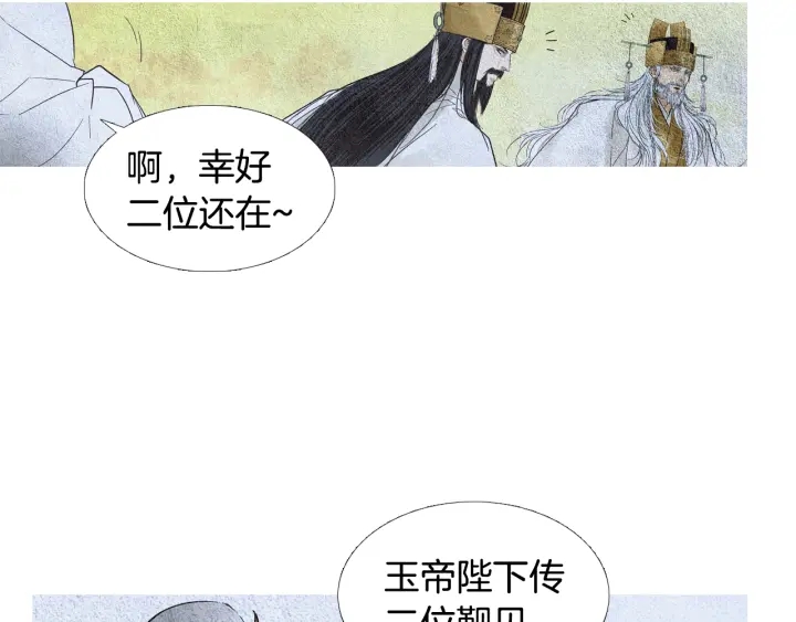 人神共存的愛·詠井中月 - 第107話 都是傻瓜(2/2) - 4