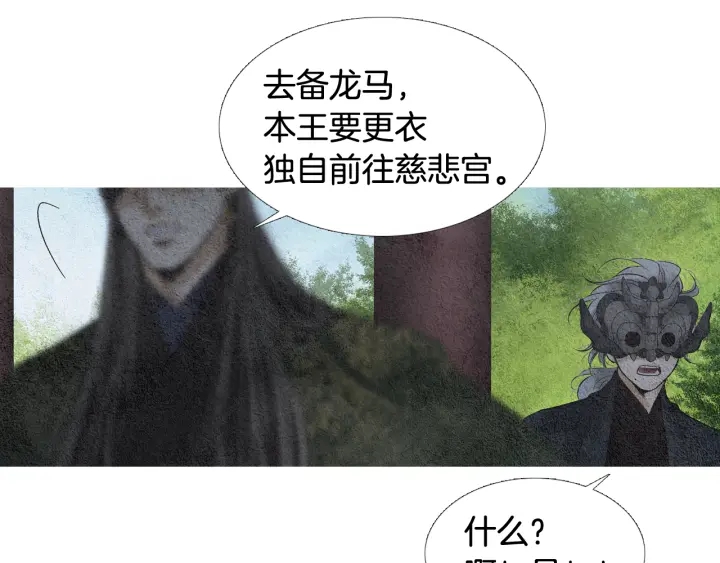 人神共存的愛·詠井中月 - 第119話 訪客(1/2) - 4