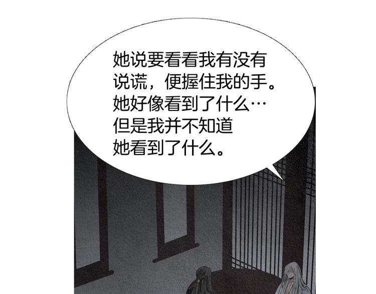 人神共存的愛·詠井中月 - 第135話 恢復神力(1/3) - 7