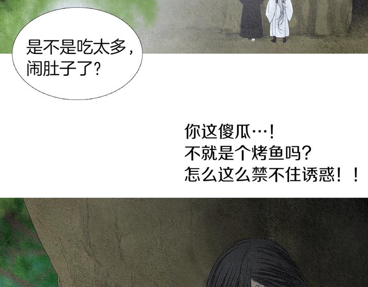 人神共存的愛·詠井中月 - 第137話 說謊的警告(1/3) - 5