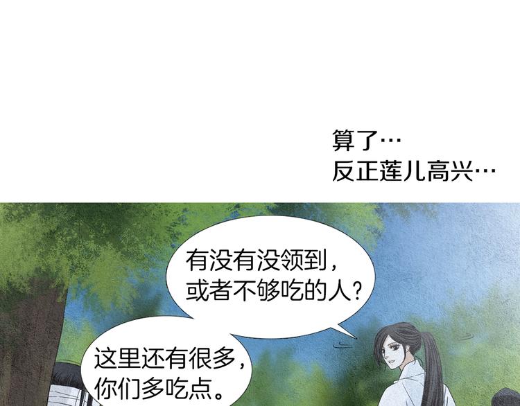 人神共存的愛·詠井中月 - 第141話 惱羞成怒(2/3) - 4