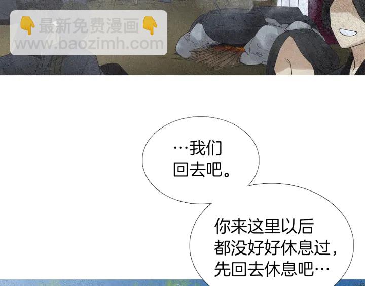 人神共存的爱·咏井中月 - 第145话 是陷阱吗(1/3) - 5