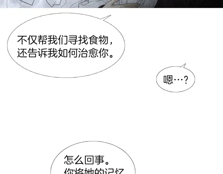 人神共存的愛·詠井中月 - 第161話 失憶(1/3) - 4