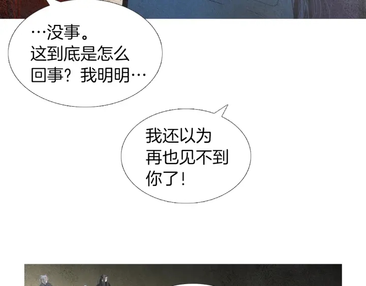 人神共存的愛·詠井中月 - 第161話 失憶(2/3) - 8