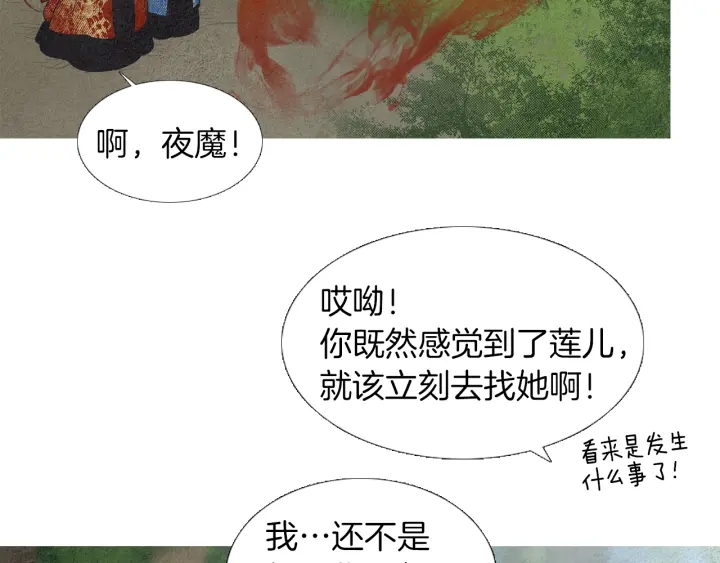 人神共存的愛·詠井中月 - 第173話 找到你了(2/3) - 5