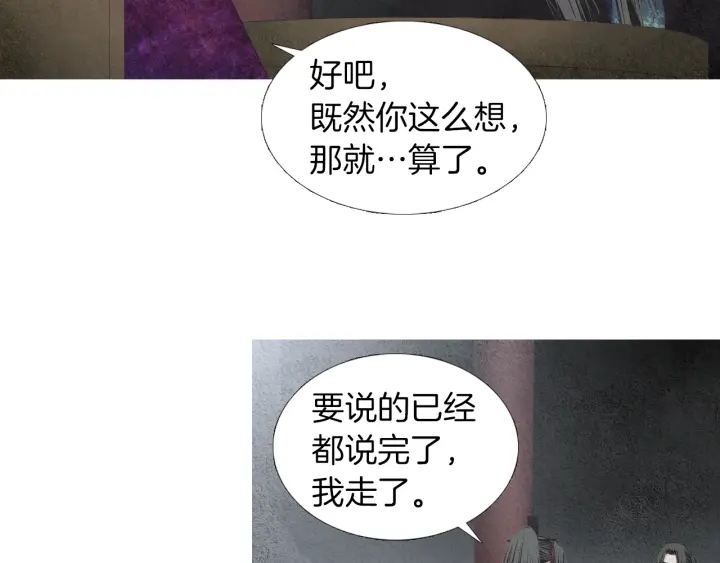 人神共存的愛·詠井中月 - 第179話 變了個人(1/3) - 7