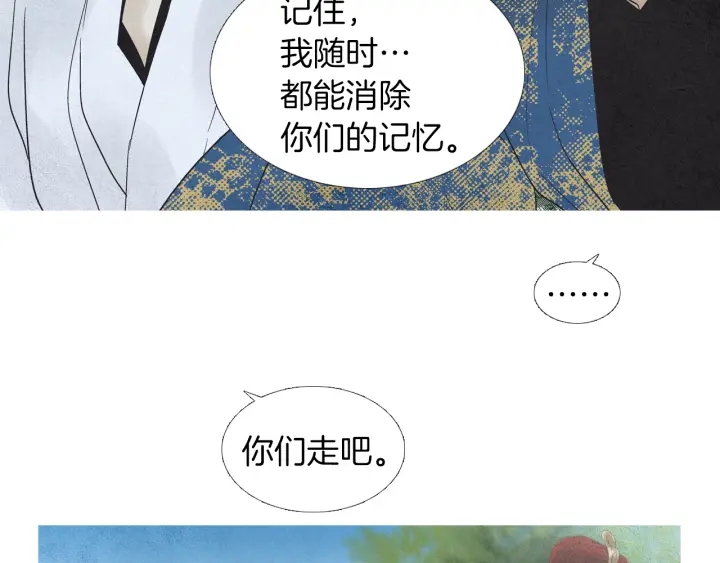 人神共存的愛·詠井中月 - 第183話 錯誤的記憶(3/3) - 2