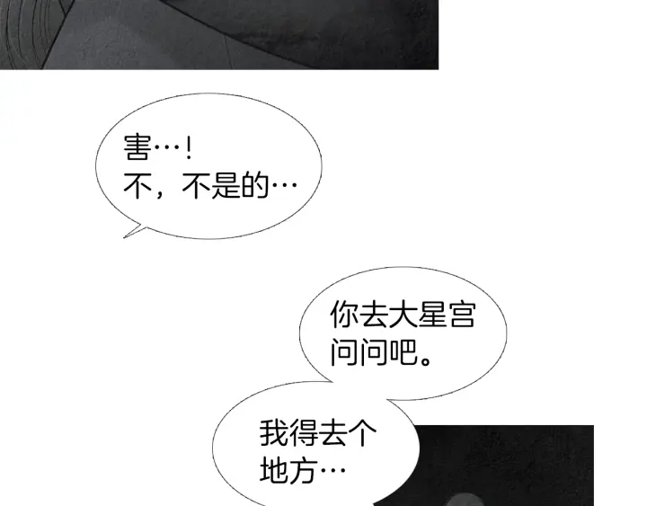 人神共存的愛·詠井中月 - 第185話 永滅(2/3) - 1