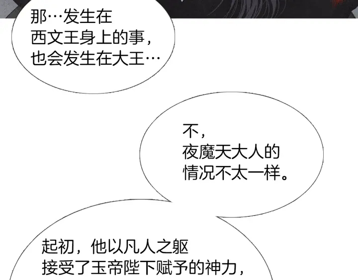 人神共存的愛·詠井中月 - 第185話 永滅(2/3) - 5