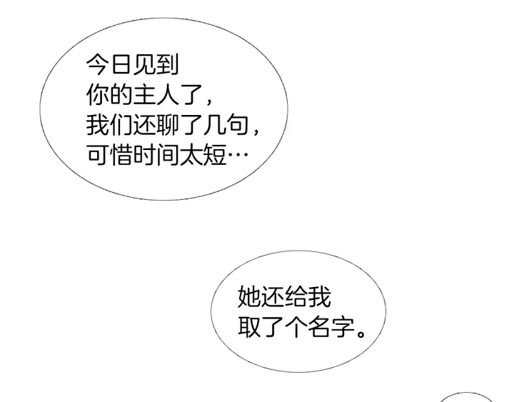 人神共存的愛·詠井中月 - 第185話 永滅(1/3) - 7