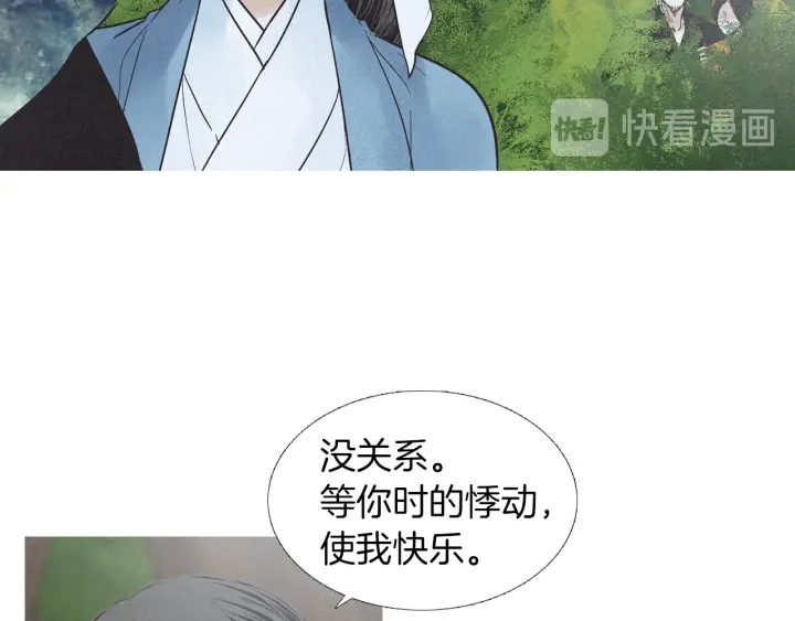 人神共存的愛·詠井中月 - 第187話 隱藏行蹤(1/3) - 3