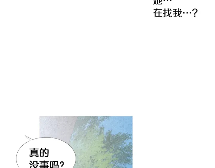 人神共存的愛·詠井中月 - 第187話 隱藏行蹤(1/3) - 1