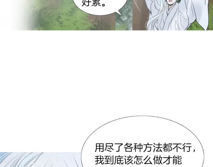 人神共存的愛·詠井中月 - 第197話 警惕(2/3) - 8