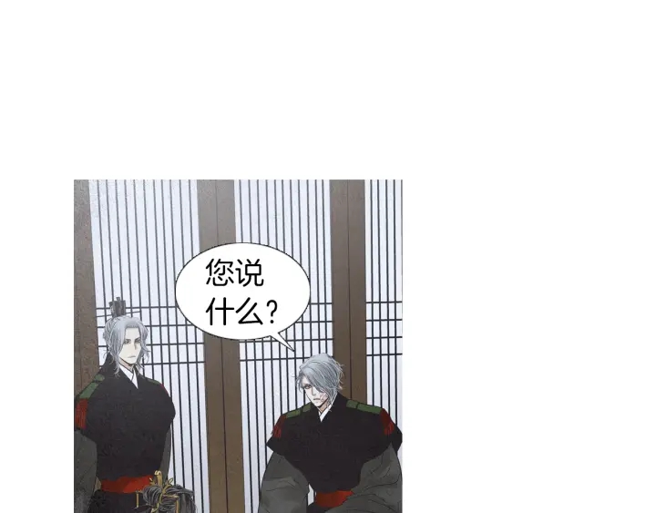 人神共存的愛·詠井中月 - 第199話 解開疑惑(1/3) - 3