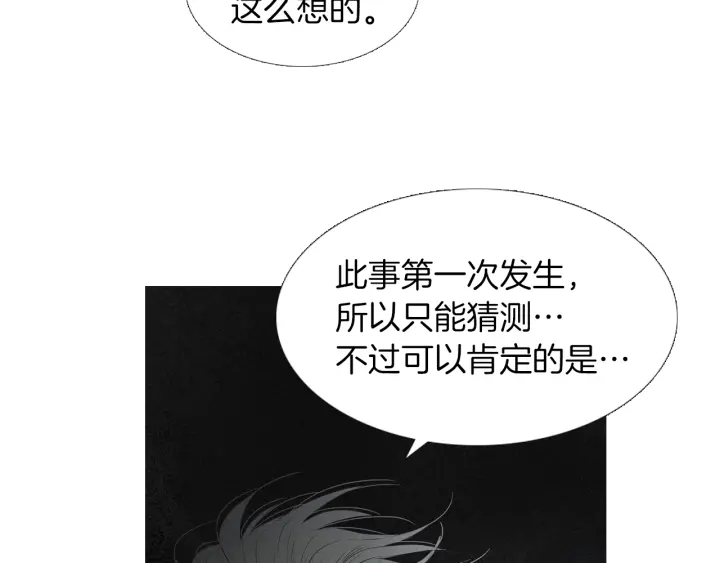 人神共存的愛·詠井中月 - 第207話 不信任的愛(2/3) - 2