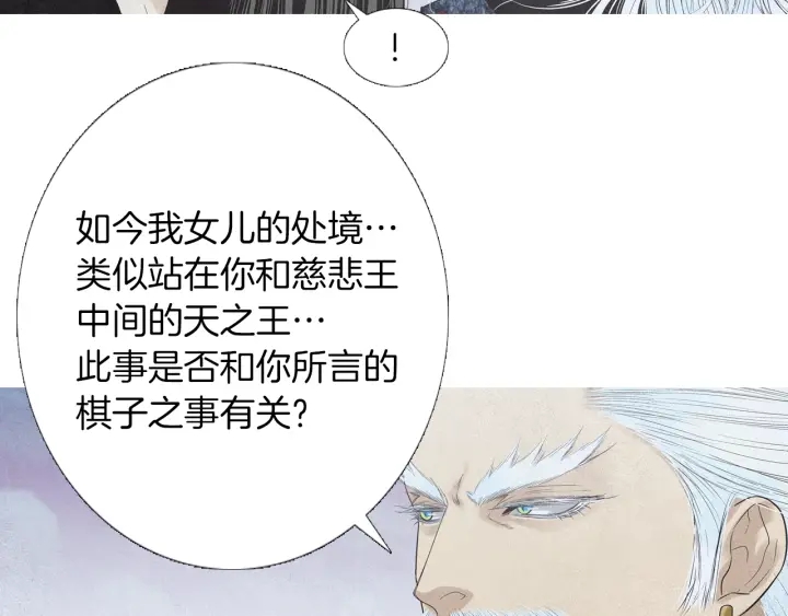 人神共存的愛·詠井中月 - 第209話 碰面(1/3) - 5