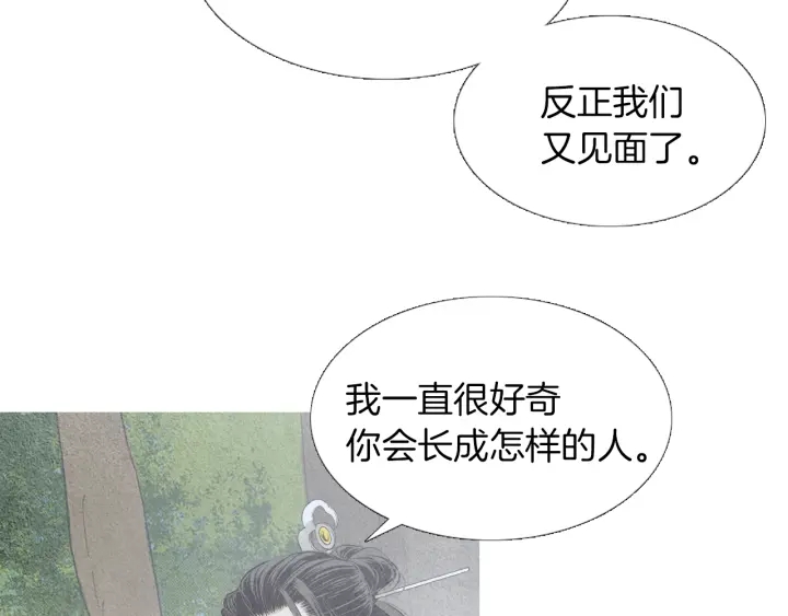 人神共存的愛·詠井中月 - 第209話 碰面(2/3) - 4