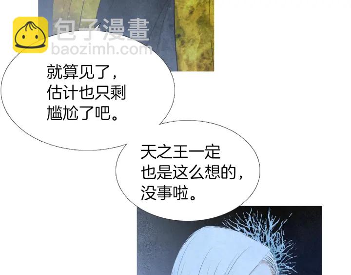 人神共存的愛·詠井中月 - 第225話 道歉(3/3) - 2