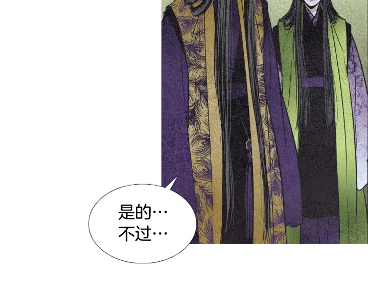 人神共存的愛·詠井中月 - 第75話 凡女的選擇(1/2) - 3