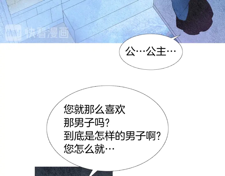 人神共存的愛·詠井中月 - 第91話 大鬧一場(2/2) - 2