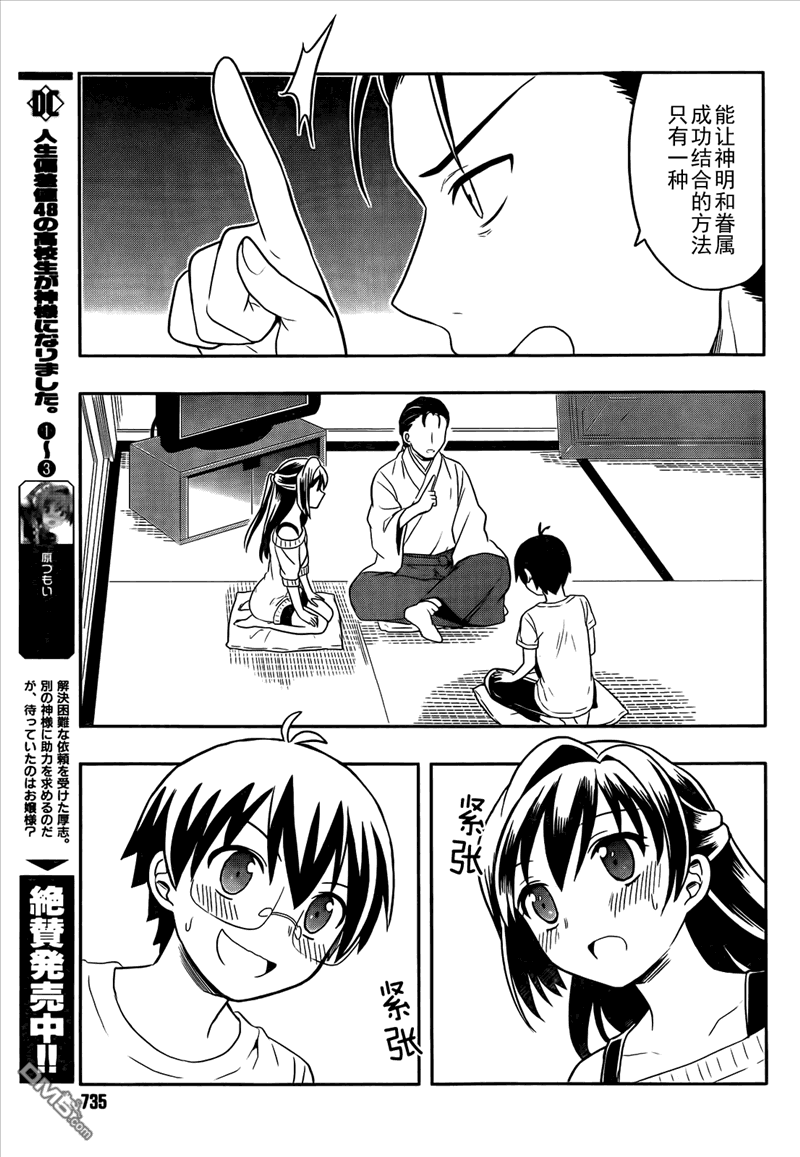 人生偏差值48的高中生成爲了神 - 第12話 - 4