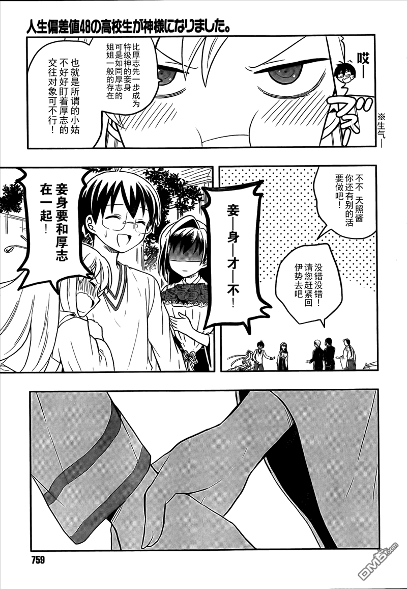 人生偏差值48的高中生成爲了神 - 第12話 - 6