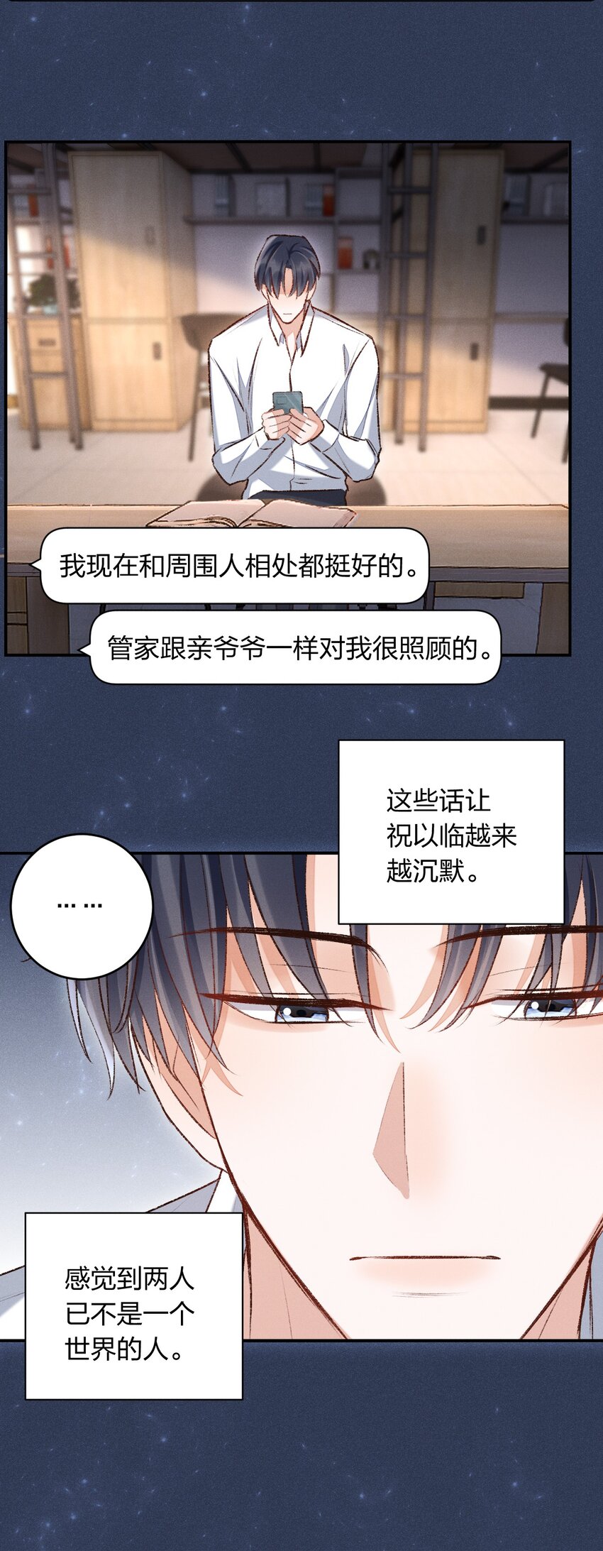 人設之王 - 019 不知不覺拉開的距離 - 1