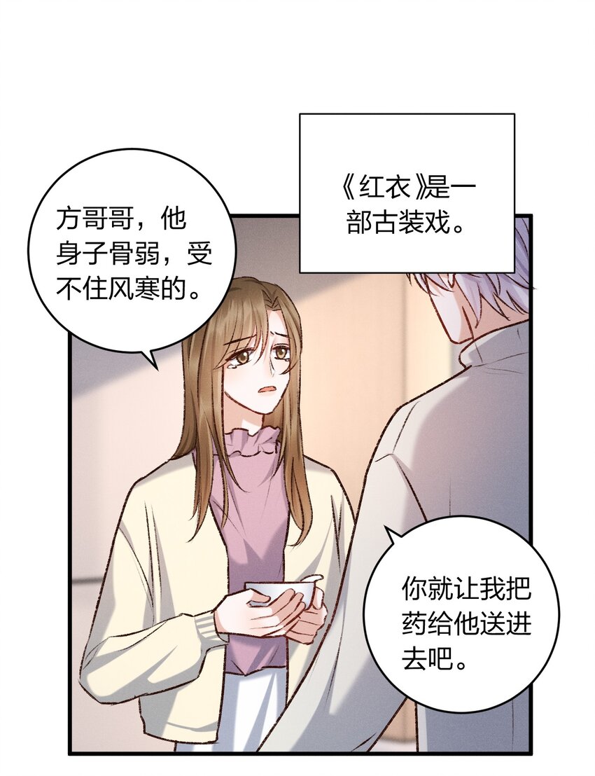 人設之王 - 021 一場戲 - 2