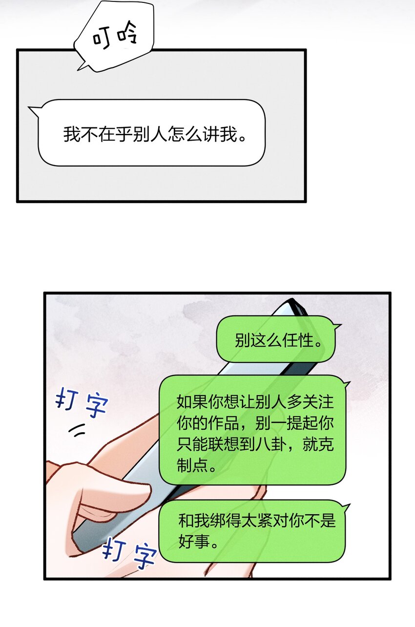 人設之王 - 009 我有件事想告訴你 - 6