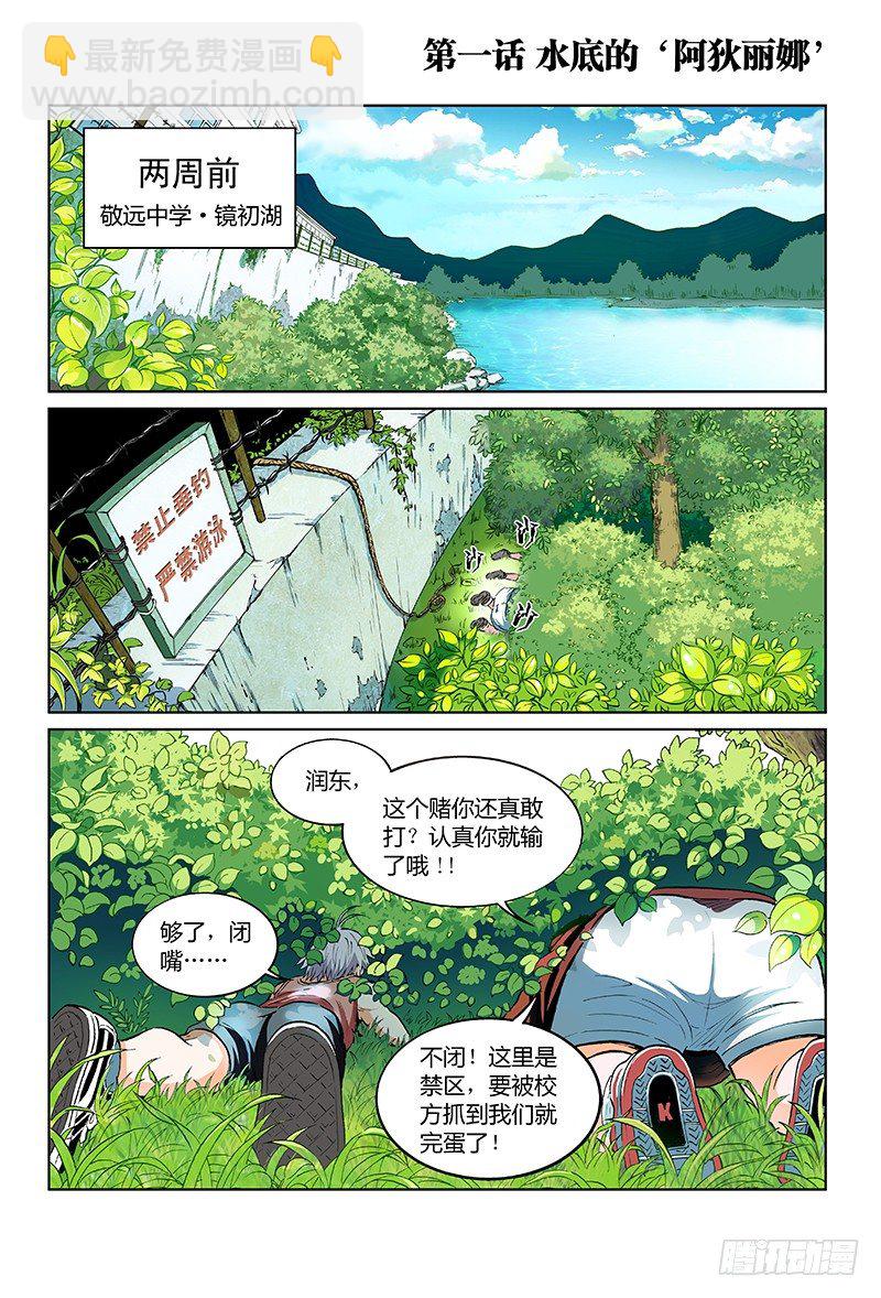 第一话&middot;水底的&lsquo;阿狄丽娜&rsquo;-第1话