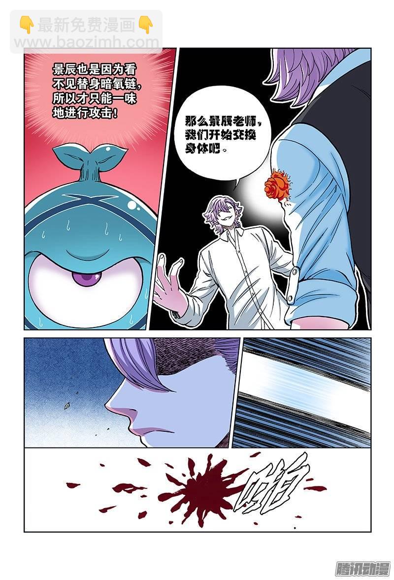 第一一一话&middot;还给我！-第107话