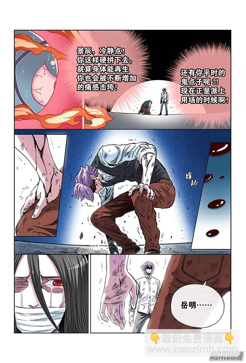 第一一一话&middot;还给我！-第107话