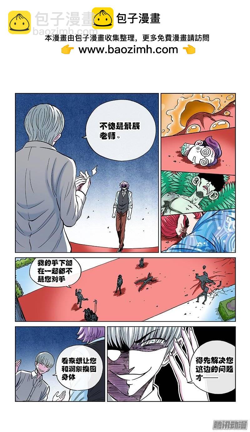 第一一一话&middot;还给我！-第107话