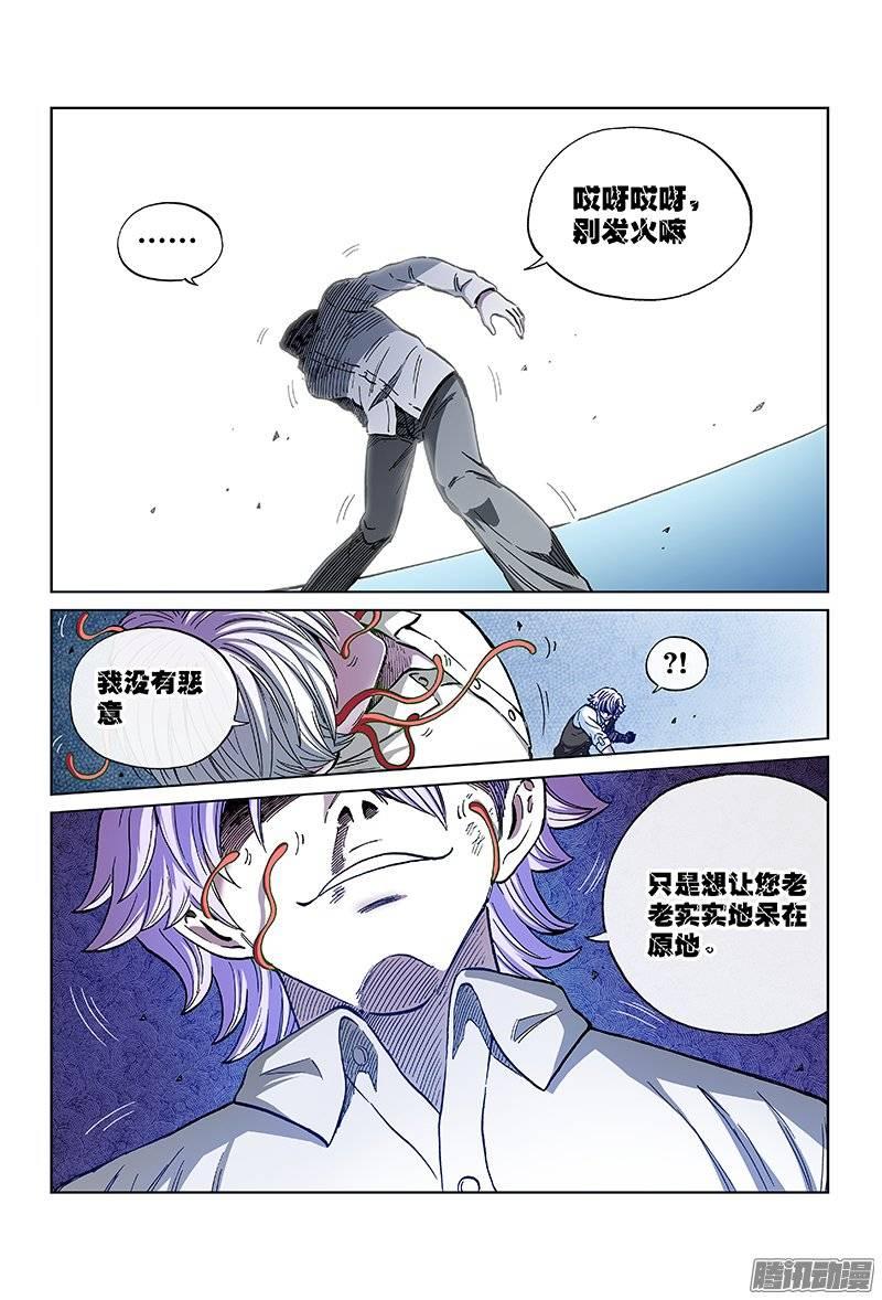 第一一一话&middot;还给我！-第107话