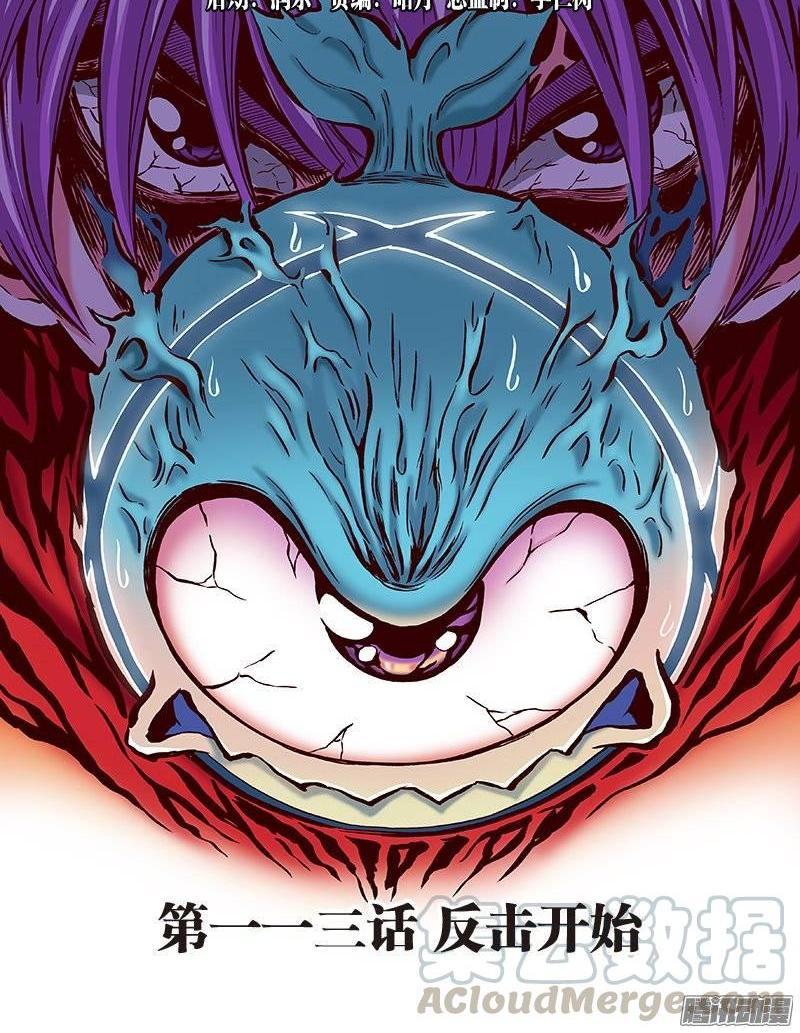 第一一三话&middot;反击开始-第109话