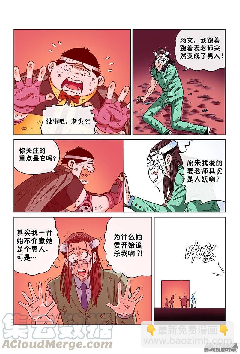 人體培植 - 第一一九話·選 擇 - 3