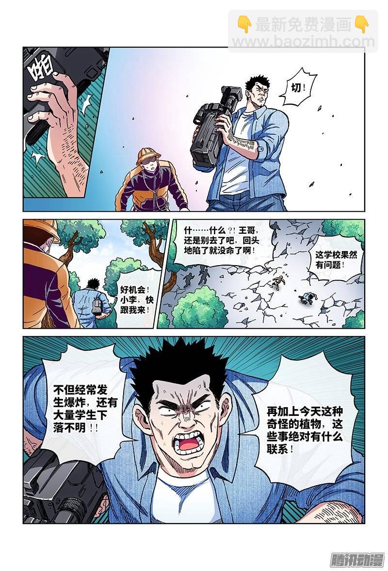 第一三三话&middot;潜在的危机-第123话