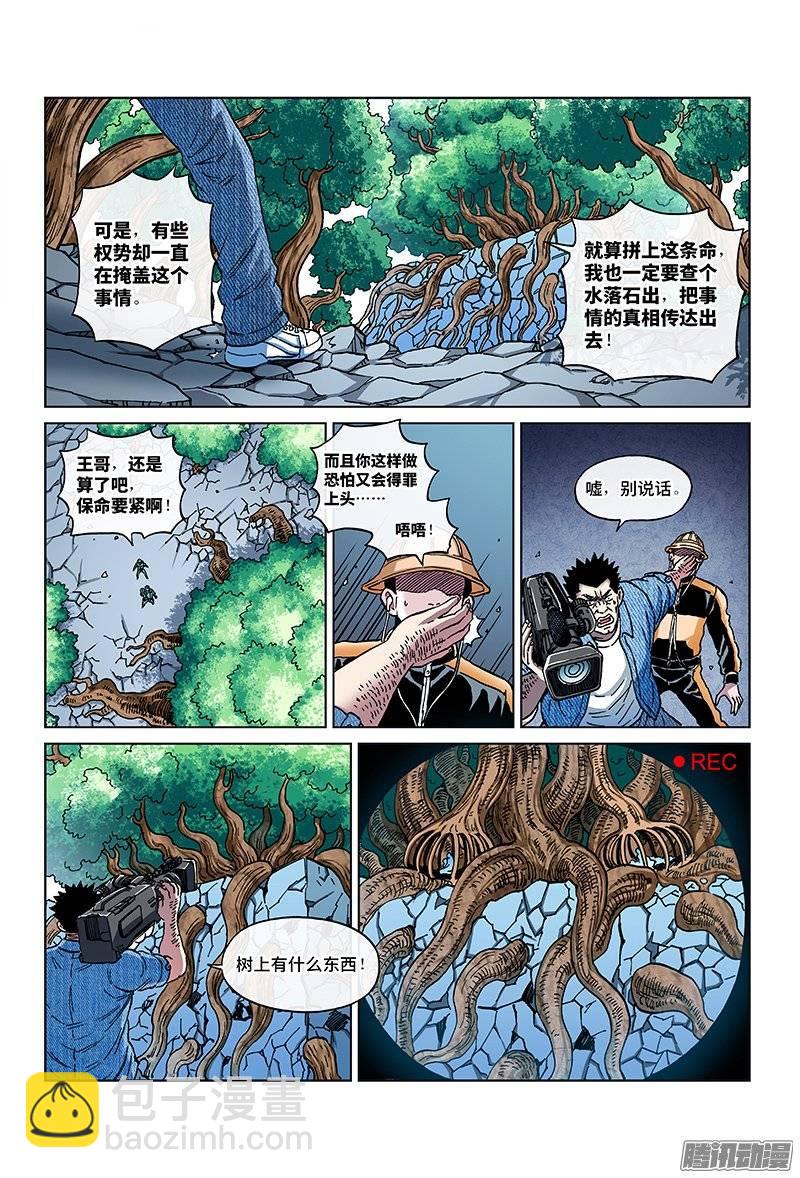 第一三三话&middot;潜在的危机-第123话