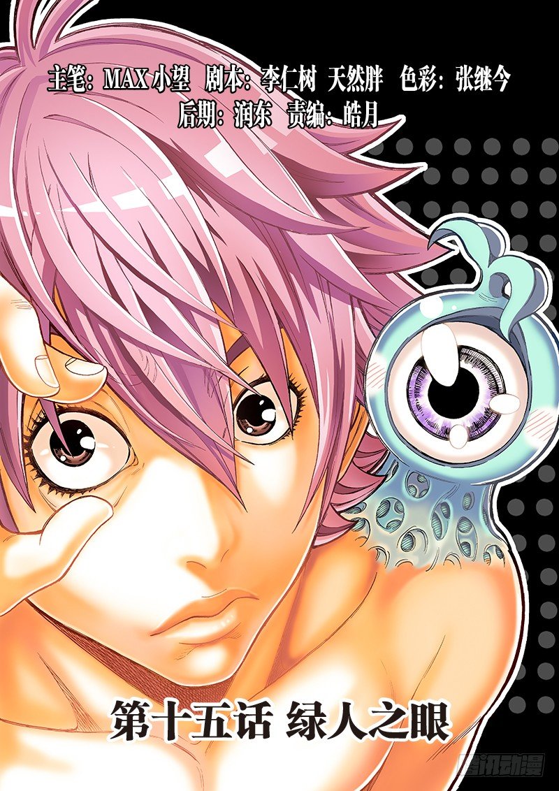 第十五话&middot;绿人之眼-第15话