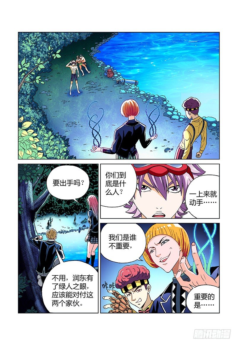 第十五话&middot;绿人之眼-第15话