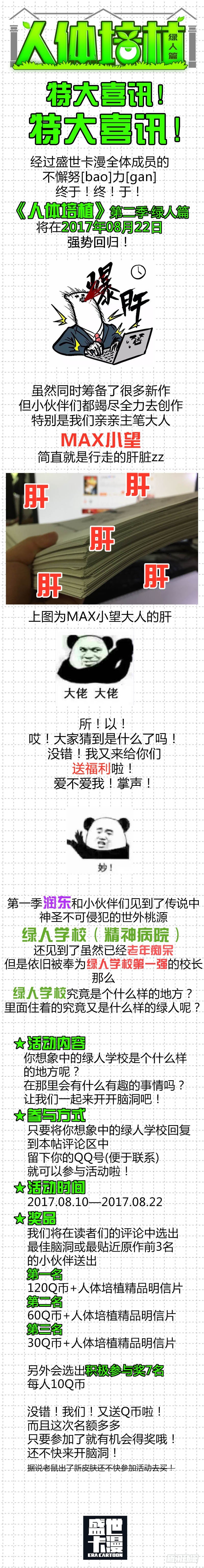 第二季即将回归！参加活动送豪礼！-第89话